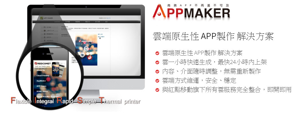 APPMKR新功能上線！ 表單、預約、 行動購物 車 等功能， 訊息即時郵件互動通知