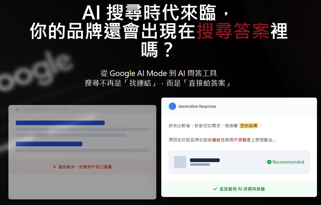 紅點移動 AI SEO搜尋推薦：把「被找到」變「被選擇」